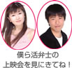 僕ら活弁士の上映会を見にきてね！