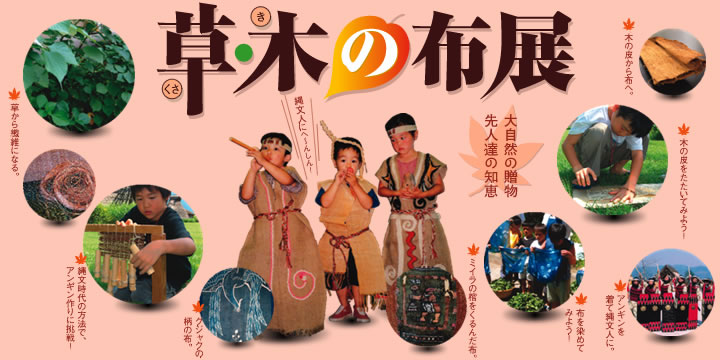 草木の布展