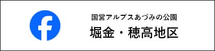 国営アルプスあづみの公園 堀金・穂高地区 Facebook